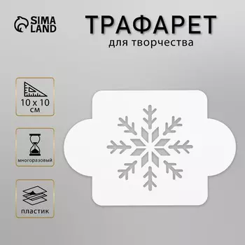 Трафарет пластик