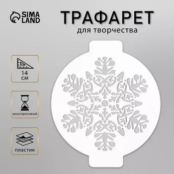 Трафарет пластик