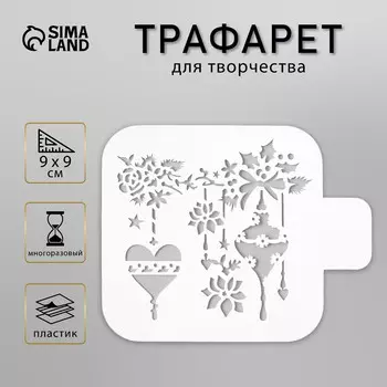 Трафарет пластик