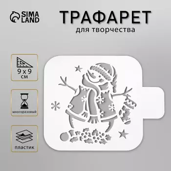 Трафарет пластик
