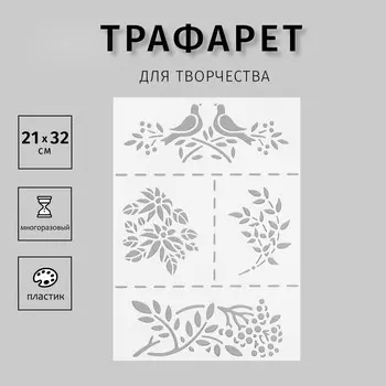 Пластиковый трафарет а5