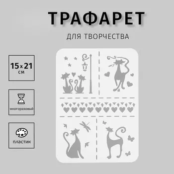 Трафарет пластик а5