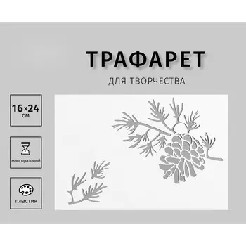 Трафарет пластиковый