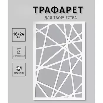 Трафарет пластиковый