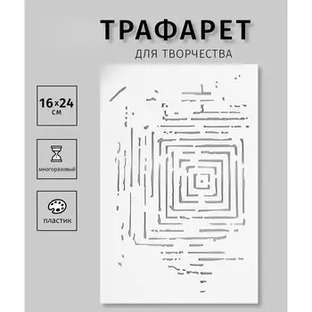 Пластиковый трафарет для творчества