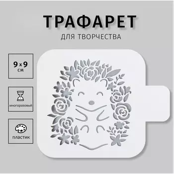 Трафарет пластиковый