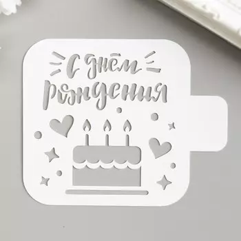 Трафарет пластиковый