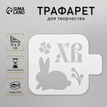 Трафарет пластиковый