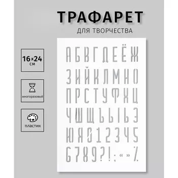 Пластиковый трафарет для творчества