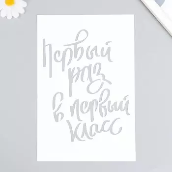 Пластиковый трафарет для творчества