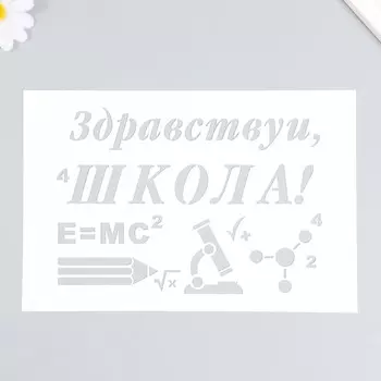 Пластиковый трафарет для творчества