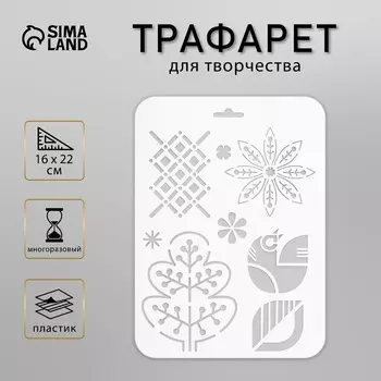 Пластиковый трафарет для творчества