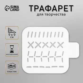 Пластиковый трафарет для творчества