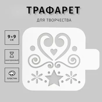 Трафарет пластиковый