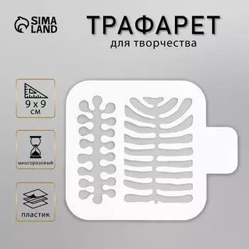 Трафарет пластиковый