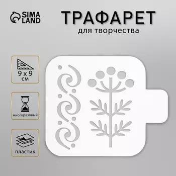 Трафарет пластиковый