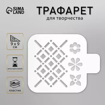 Трафарет пластиковый