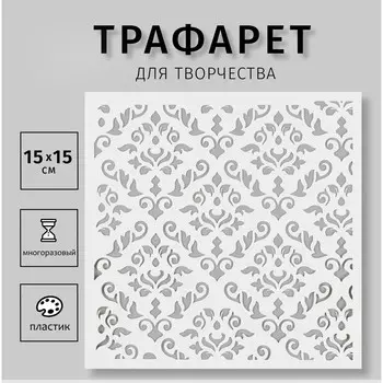 Трафарет пластиковый