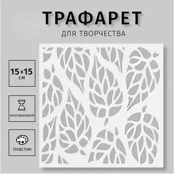 Пластиковый трафарет для творчества