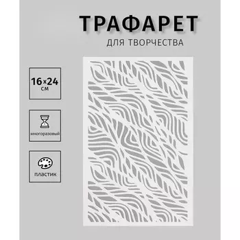 Трафарет пластиковый