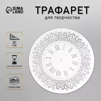 Пластиковый трафарет для творчества