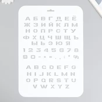 Трафарет пластиковый