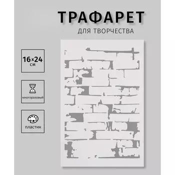 Трафарет пластиковый