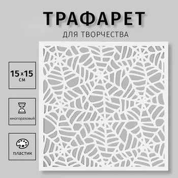 Трафарет пластиковый