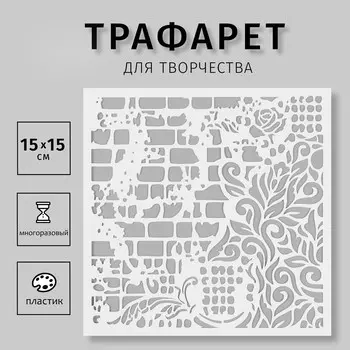 Трафарет пластиковый