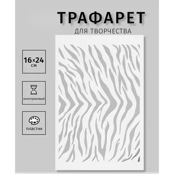 Пластиковый трафарет для творчества