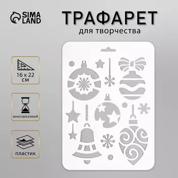 Трафарет пластиковый