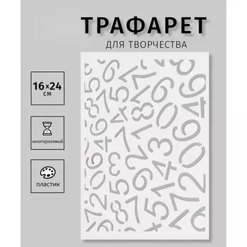 Пластиковый трафарет для творчества