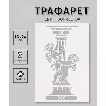 Пластиковый трафарет для творчества