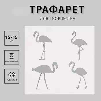 Пластиковый трафарет для творчества
