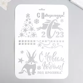 Трафарет с новым годом