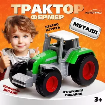 Трактор металлический
