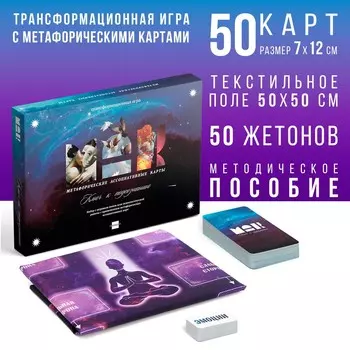Трансформационная игра