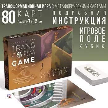 Трансформационная игра