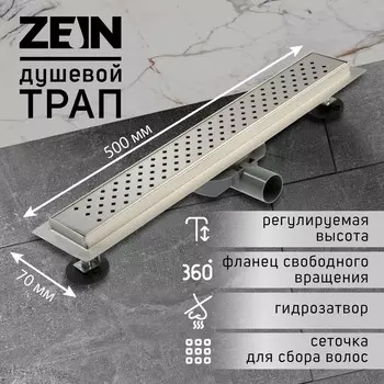 Трап zein, c флaнцeм свободного вращения 360°, 7х50 см, d=40/50 мм, нерж. сталь, сатин
