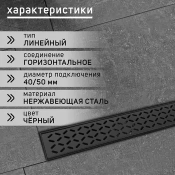 Трап zein engr, c флaнцeм свободного вращ 360°, 740 см, d=40/50 мм, нерж сталь, черный