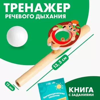 Тренажер для дыхания