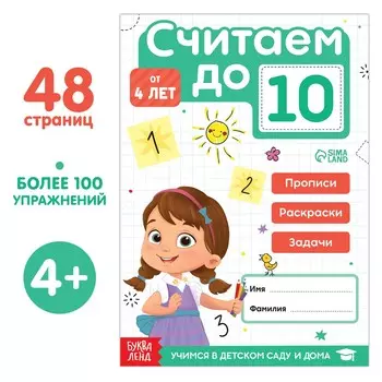 Тренажер по математике