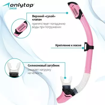 Трубка для снорклинга onlytop, цвет розовый