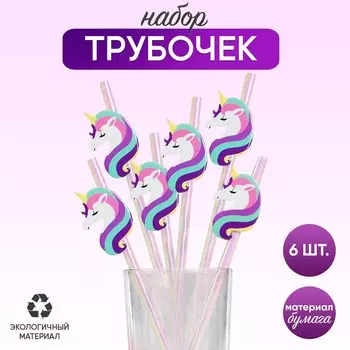 Трубочки