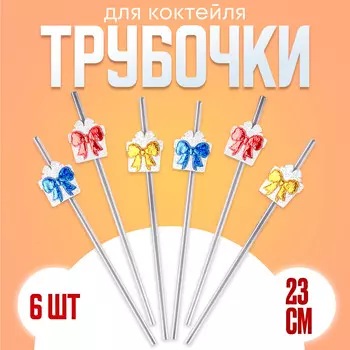 Новый год! трубочки