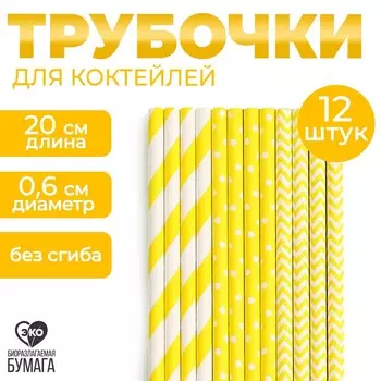 Трубочки бумажные 12 шт