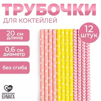 Трубочки бумажные 12 шт