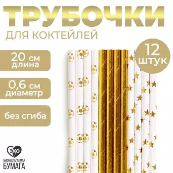 Трубочки бумажные 12 шт
