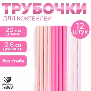 Трубочки бумажные 12 шт