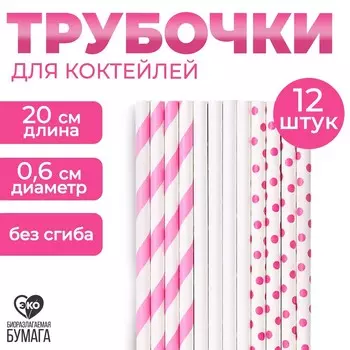 Трубочки бумажные 12 шт